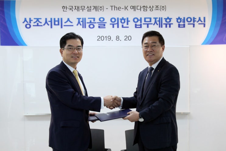  한국재무설계 상조회사 예다함과 전략적 업무 제휴