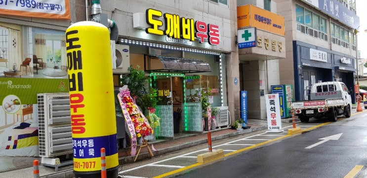  [속초 도깨비우동]  얼큰한 우동이 생각나는 계절이왔어요