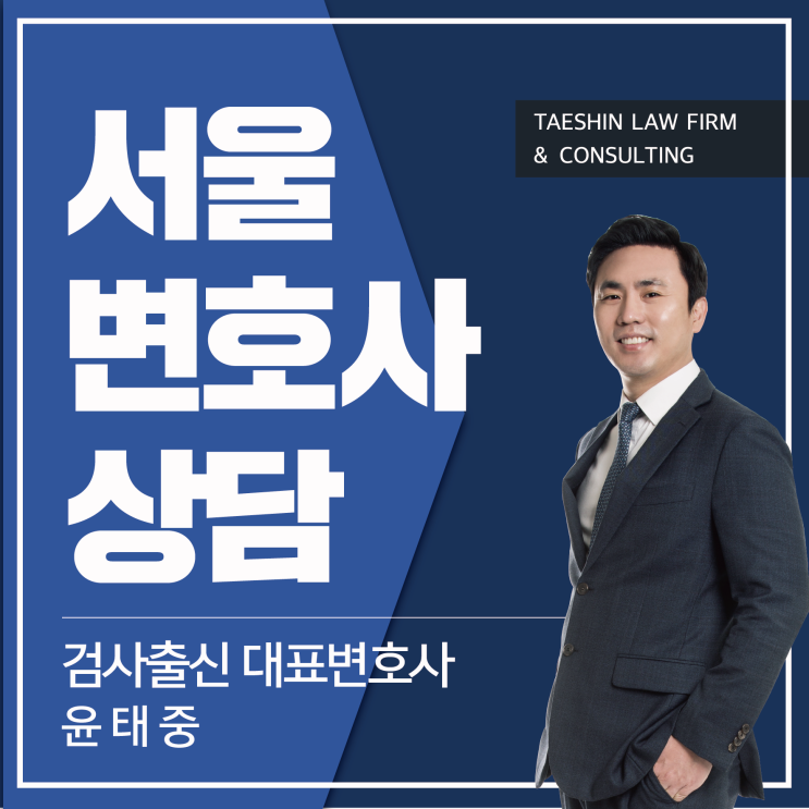  서울변호사상담 찾고 계신다면