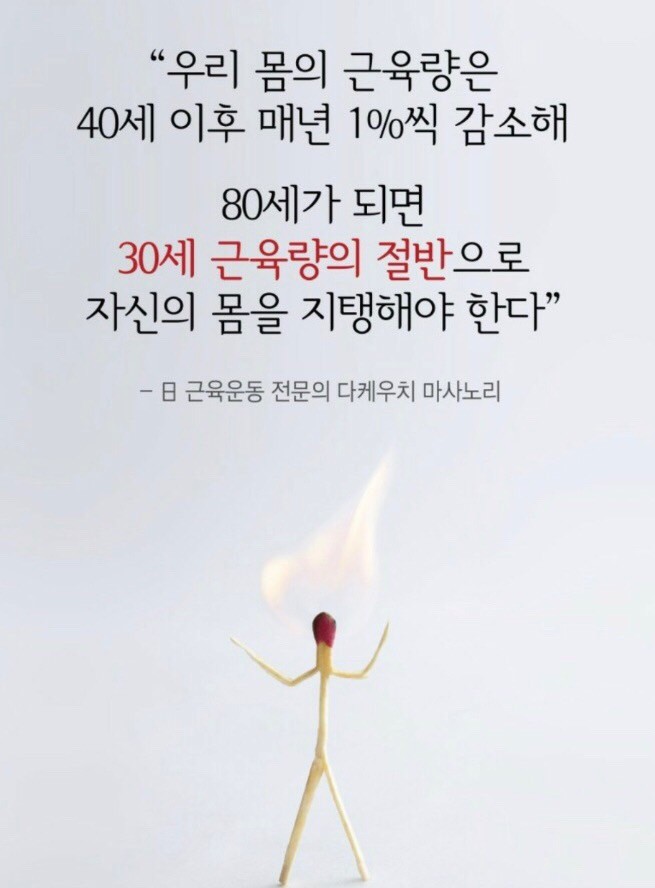  중년 이후의 건강 몸 속 근육량에 달렸다
