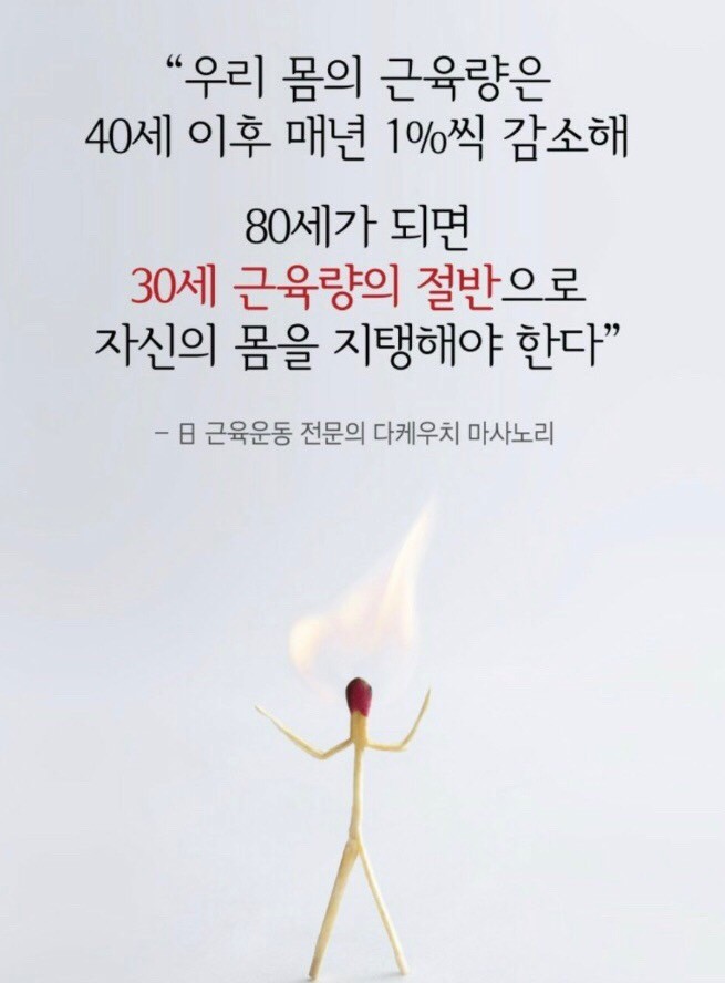 중년 이후의 건강 몸 속 근육량에 달렸다