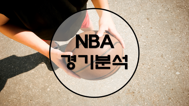  NBA경기분석/해외농구/한국인NBA리거/하승진