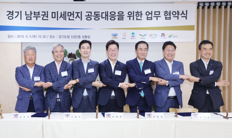  경기 남부 지자체들, ‘미세먼지 문제 공동 대응에 나선다’