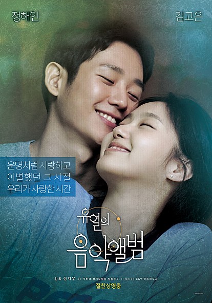  여심 홀리는 배우 정해인, 이영화 소장할꼬야~[유열의 음악앨범]