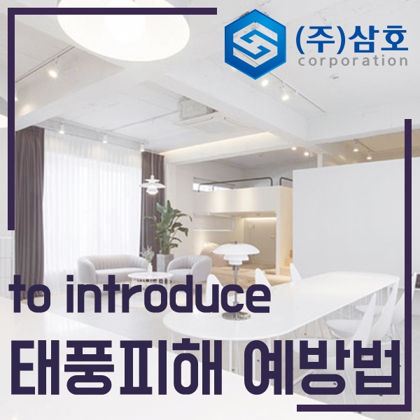  태풍 링링 경로 북상중! 주택 피해 예방법은 무엇일까?