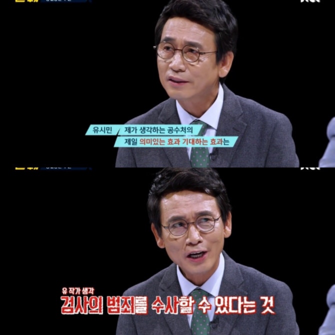  유시민 이사장의 검찰 분석 핵심