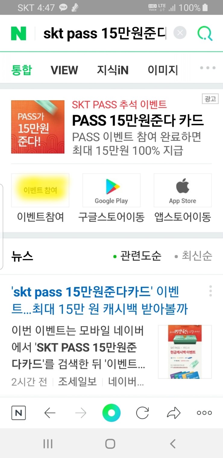 SKT pass 15만원준다 카드