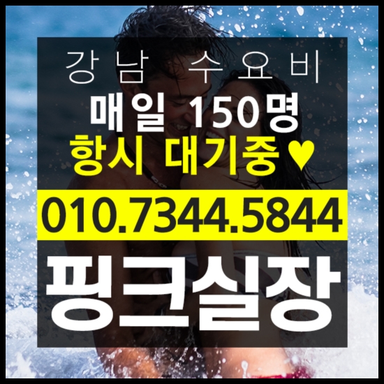  수요비 토요일은 여깅