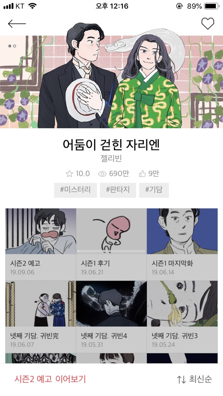  연재중인 웹툰 추천(네이버, 다음) 16개 작품!
