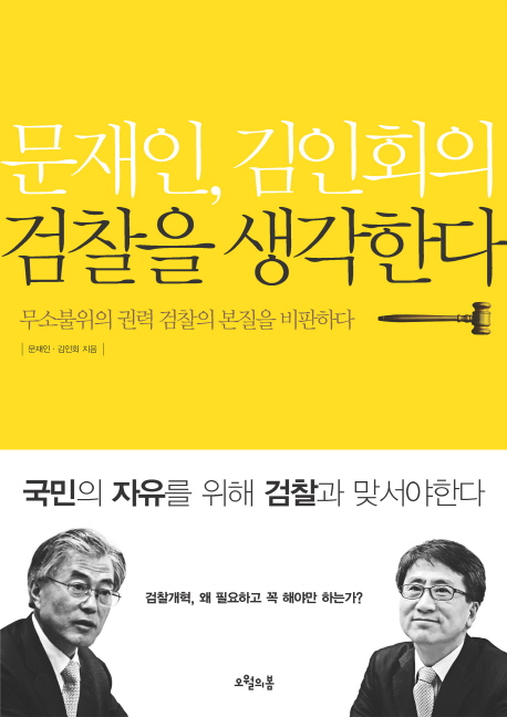  조국 후보자 청문회/ 이철희 의원의 통절한 발언