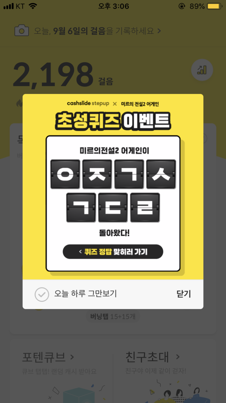  9/6 캐시슬라이드 초성퀴즈/도미노취존허재/미르의전설2어게인/ㅇㅈㄱㅅㄱㄷㄹ/ㄹㅇㅂㄱㄱㅎㅊㅋ/ㄲㄲㄷㅂㅊㅈㄱㄷ