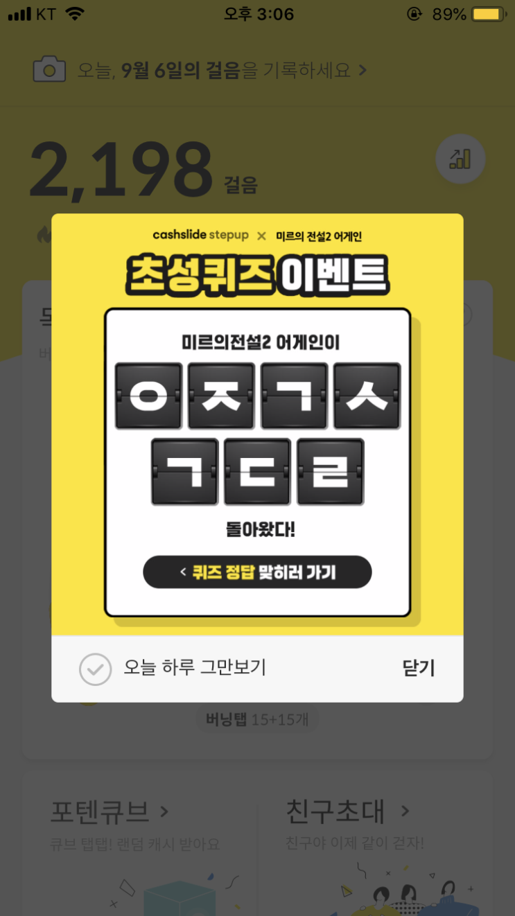 9/6 캐시슬라이드 초성퀴즈/도미노취존허재/미르의전설2어게인/ㅇㅈㄱㅅㄱㄷㄹ/ㄹㅇㅂㄱㄱㅎㅊㅋ/ㄲㄲㄷㅂㅊㅈㄱㄷ