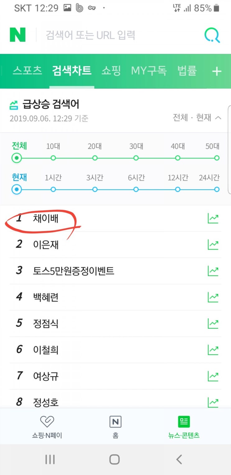  채이배 네이버 검색 급상승 1위 이유가 뭐지?