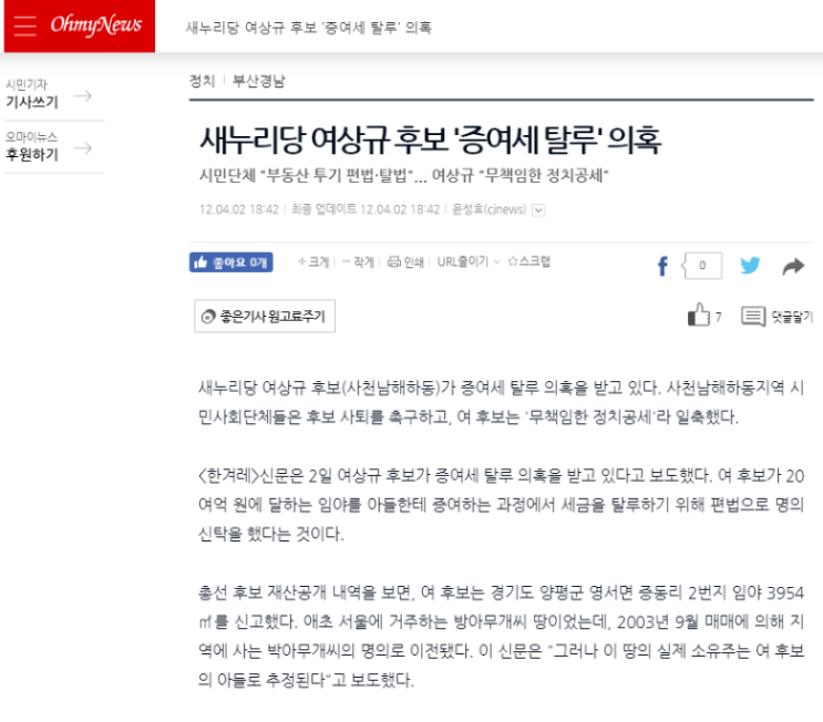  여상규 법사위원장, 조국 청문회 웃기고 앉아있네