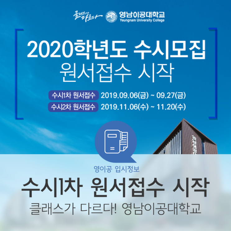  [영이공] 수시1차 원서접수 하는 방법! @수시1차기간_대학교수시등급_대구전문대