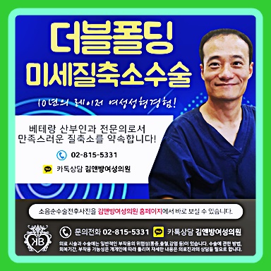  이쁜이수술방법비용 논문이 뭐길래