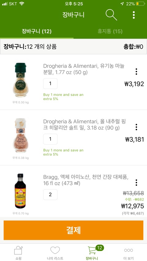  아이허브 추천상품(할인코드 막날)- 식료품,천연꿀,소화효소,키즈영양제