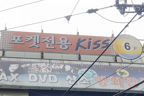 키스포켓전용클럽 이미지