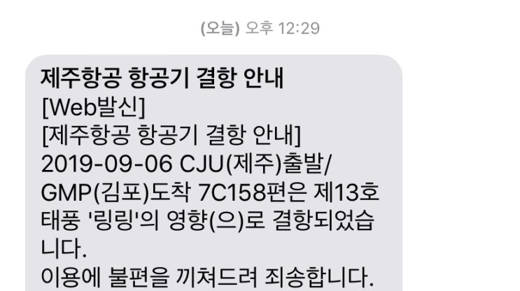  19.09.06 제주도 현재 태풍 링링 경로 시간별 변화