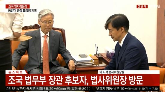  조국, 청문회 전 법사위원장실 방문, 여상규 법사위원장 누구?