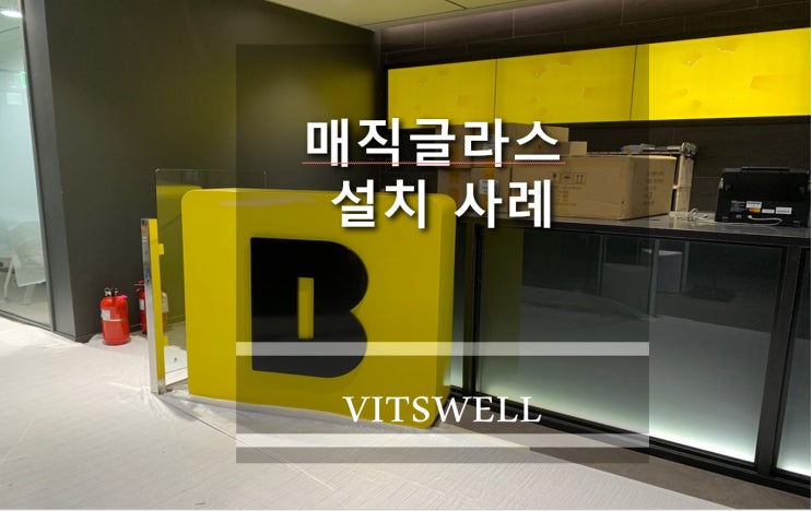  매직글라스 카카오뱅크 설치 사례