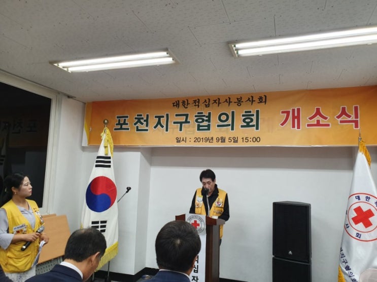  대한적십자봉사회 포천지구협의회 사무실 및 물품창고 개소식 [수호1004윤충식]