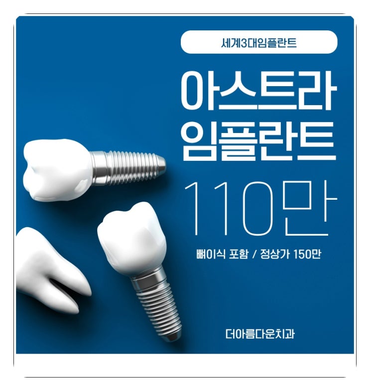  사당역임플란트 상담시 알아두면 좋은것들