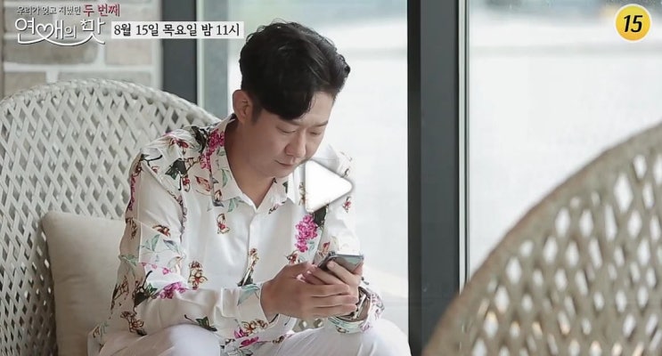  연애의맛 이재황 오랜만이네요