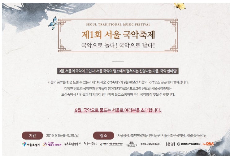  제 1회 서울국악축제, 서울에 국악이 울려퍼지다 !