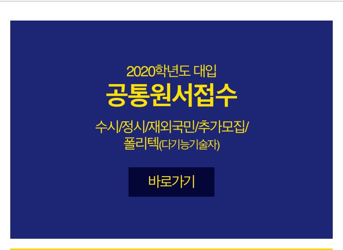  2020 수시 지원 시작~경쟁률도 바로 볼 수 있어요