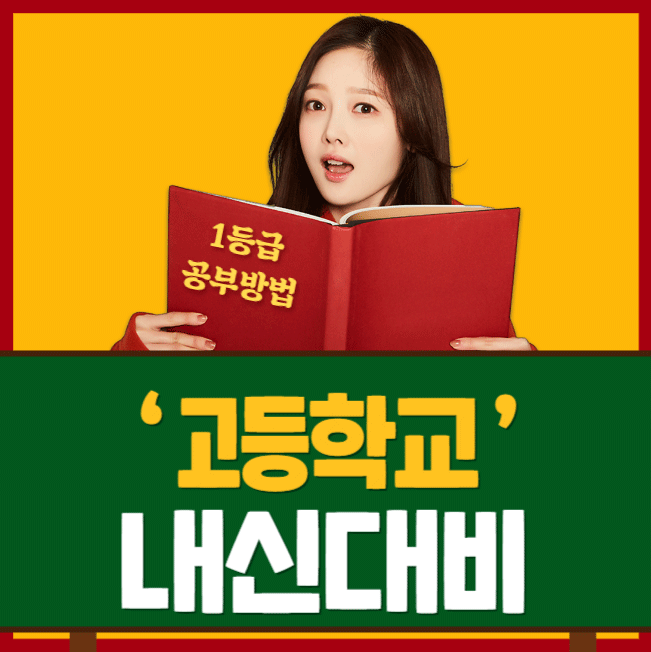  영등포구과외 예비고1 고1 고등학교 영어 수학 선행학습 어떻게?