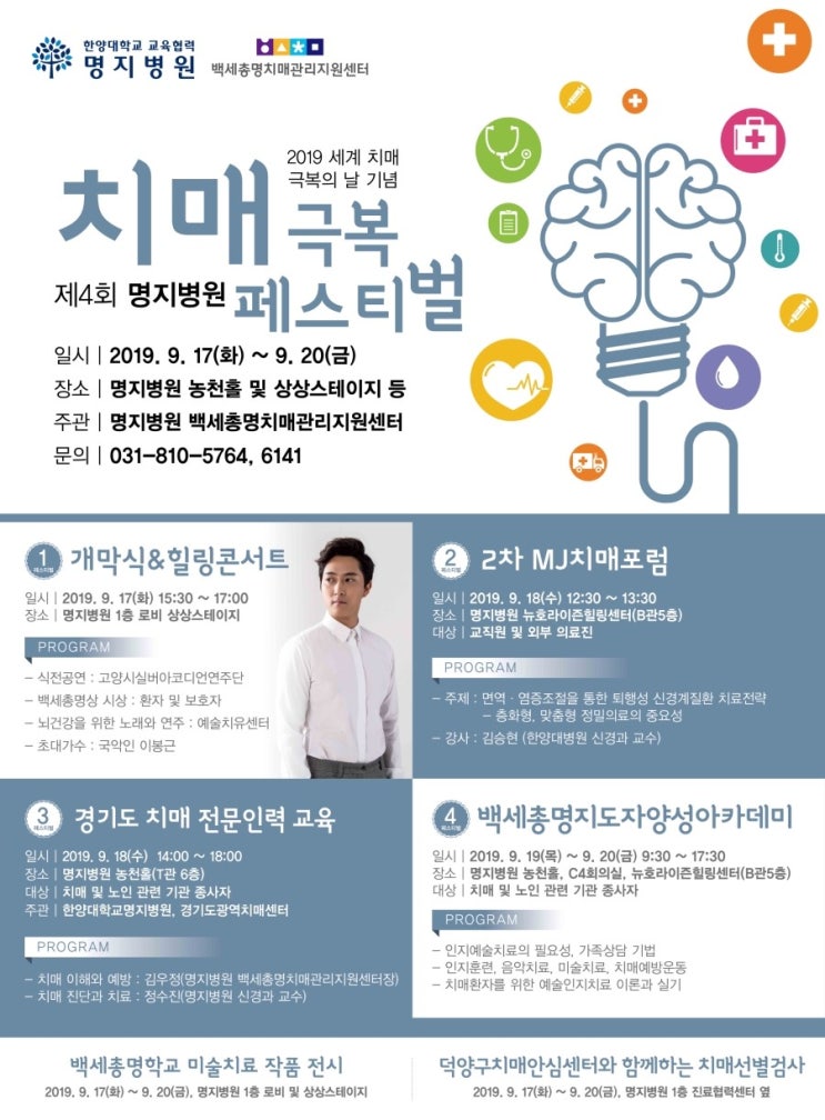 명지병원, 제4회 치매극복 페스티벌 개최