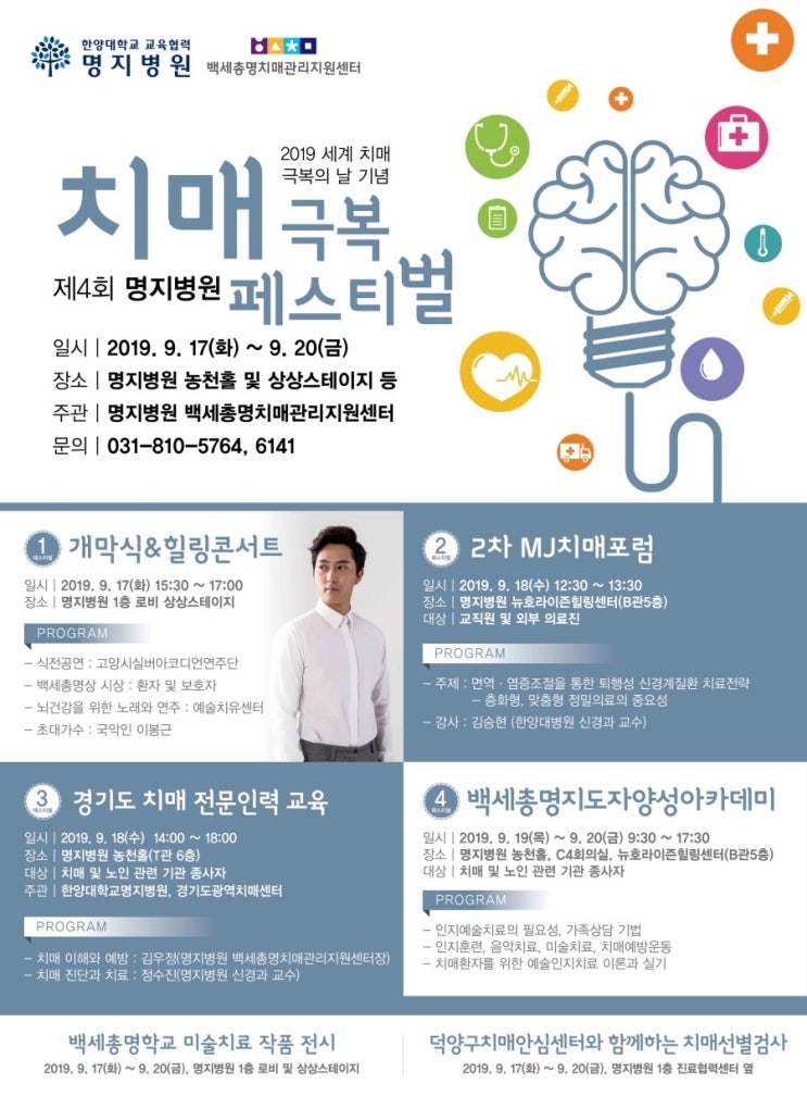  명지병원, 제4회 치매극복 페스티벌 개최