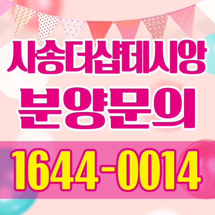  양산 사송더샵데시앙 1644 - 0014