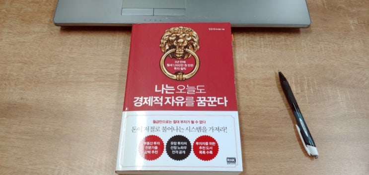 청담지기의 서평[나는 오늘도 경제적 자유를 꿈꾼다_청울림]