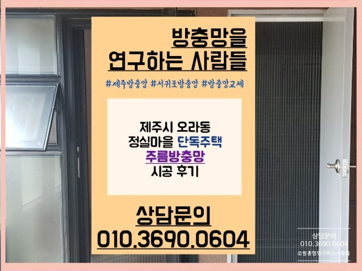  제주 태풍대비! 주름방충망 시공해요~