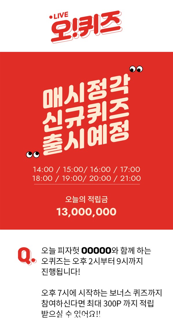 박준형 메가크런치 이벤트, 오퀴즈 천만원 이벤트 퀴즈 정답은? 박준형 메가크런치 이벤트, 오퀴즈 천만원 이벤트 퀴즈 정답은?