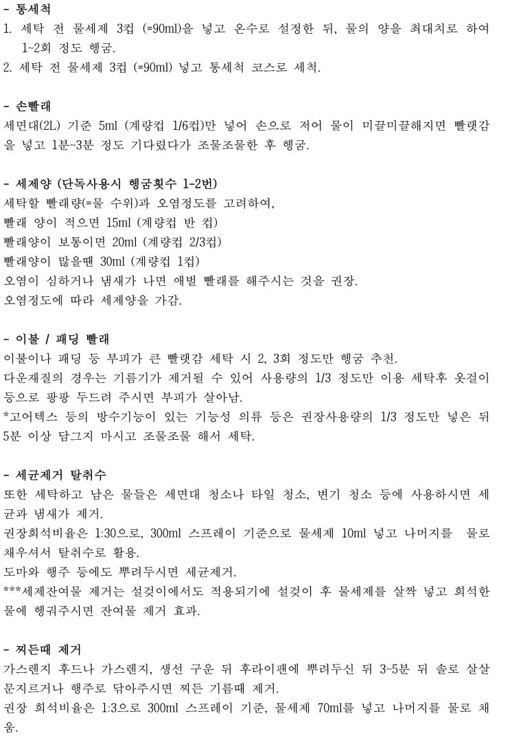  플레이니스트 물세제....