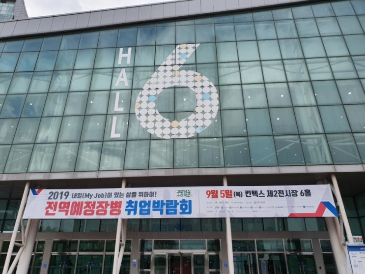  2019 취업박람회