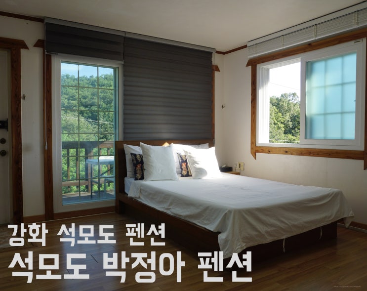  인천 석모도 박정아펜션(석모도 펜션/ 석모도 숙박)
