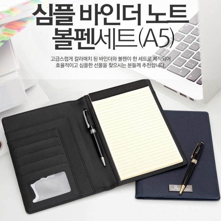  관공서단체기프트 심플바인더절취노트세트 사은선물 메리트있게
