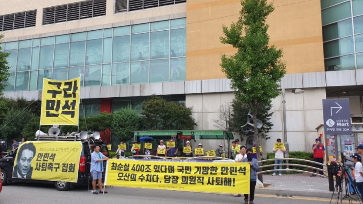  2차 안민석 사퇴 촉구 집회