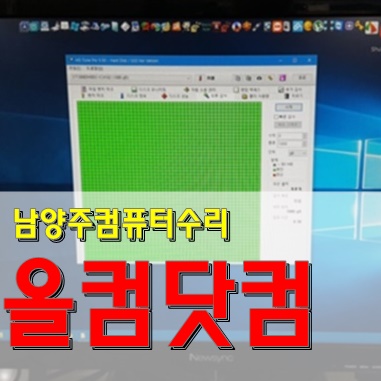 그래픽카드 교체 남양주 컴퓨터수리 윈도우10 재설치 출장AS
