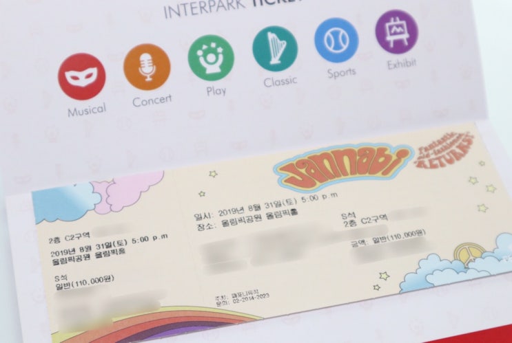  인터파크티켓) 똥손의 티켓팅 실패와 취켓팅, 예매대기 성공후기