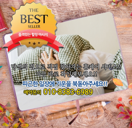  용산역타이마사지 집에서 즐기는 품격있는 마사지