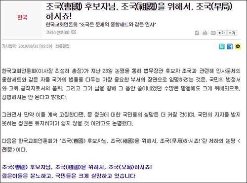  최성해 총장은 태극기부대? 전광훈 옹호에 지역감정 조장까지