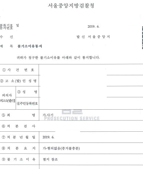  사기죄 무혐의 처분 사례