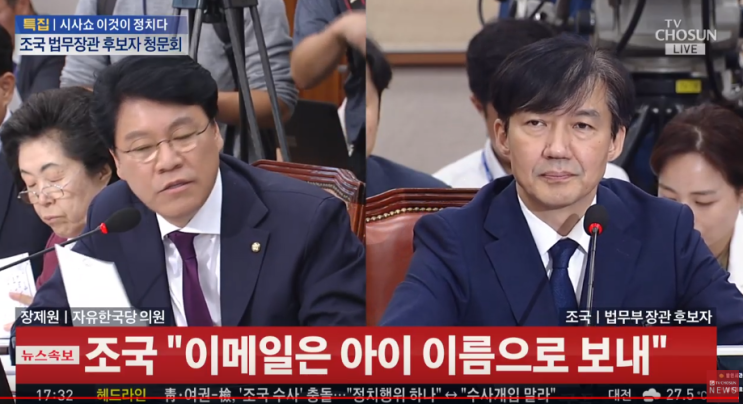  60억 재산이지만 어려운 조국 가족, 장제원 3탄, 조국청문회