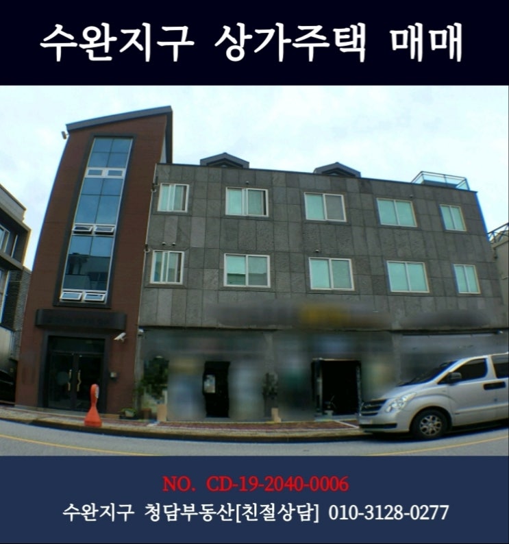  광주 광산구 수완지구 원룸/상가주택매매"수완지구 청담부동산"