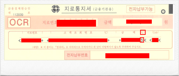  지로통지서를 스마트폰 신한은행 어플로 편리하게 지로납부하기~!! (아파트 보증금, 입력납부 방법입니다)